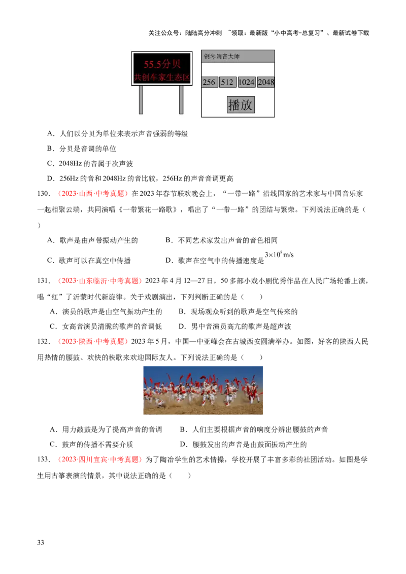 专题01声现象（全国通用）（原卷版）_02中考总复习（2026版更新中）_04-物理-中考总复习_2026年中考复习（更新中）_好题汇编三年（2023-2025）中考物理真题分类汇编（全国通用）