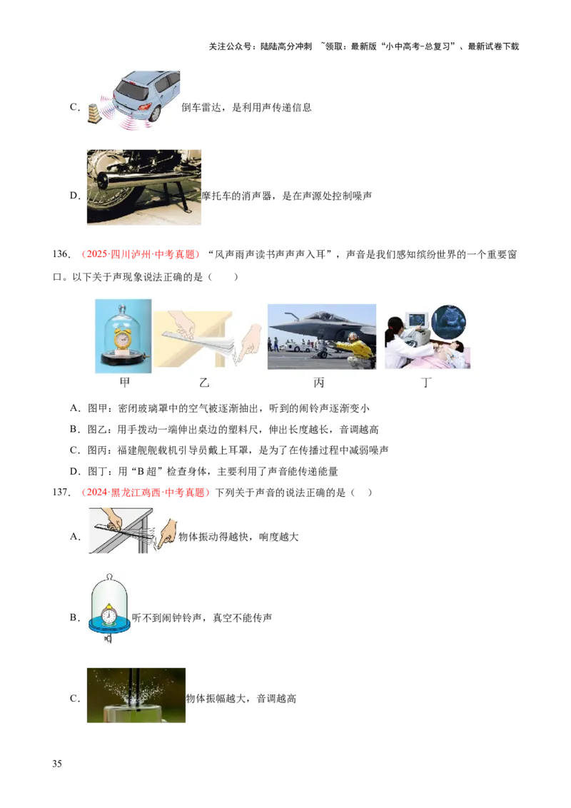 专题01声现象（全国通用）（原卷版）_02中考总复习（2026版更新中）_04-物理-中考总复习_2026年中考复习（更新中）_好题汇编三年（2023-2025）中考物理真题分类汇编（全国通用）