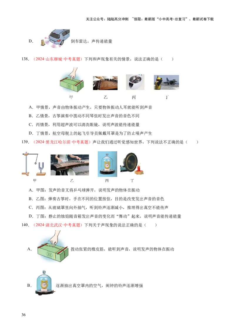 专题01声现象（全国通用）（原卷版）_02中考总复习（2026版更新中）_04-物理-中考总复习_2026年中考复习（更新中）_好题汇编三年（2023-2025）中考物理真题分类汇编（全国通用）