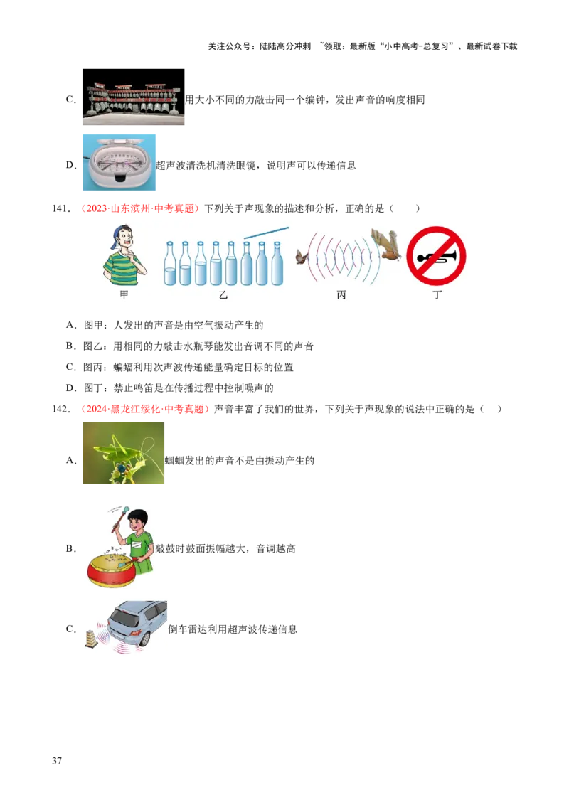 专题01声现象（全国通用）（原卷版）_02中考总复习（2026版更新中）_04-物理-中考总复习_2026年中考复习（更新中）_好题汇编三年（2023-2025）中考物理真题分类汇编（全国通用）