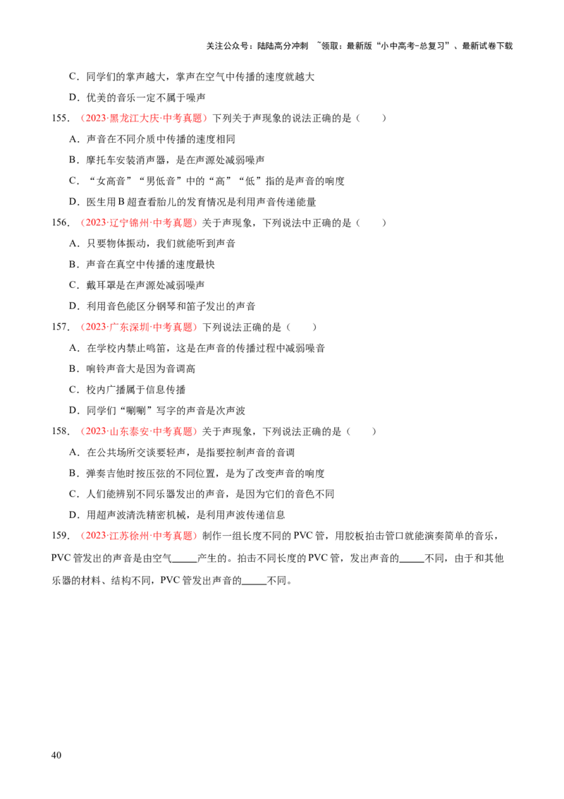 专题01声现象（全国通用）（原卷版）_02中考总复习（2026版更新中）_04-物理-中考总复习_2026年中考复习（更新中）_好题汇编三年（2023-2025）中考物理真题分类汇编（全国通用）