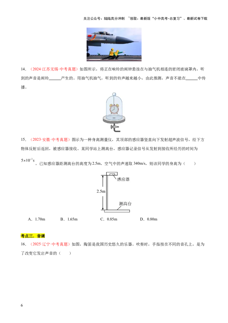 专题01声现象（全国通用）（原卷版）_02中考总复习（2026版更新中）_04-物理-中考总复习_2026年中考复习（更新中）_好题汇编三年（2023-2025）中考物理真题分类汇编（全国通用）