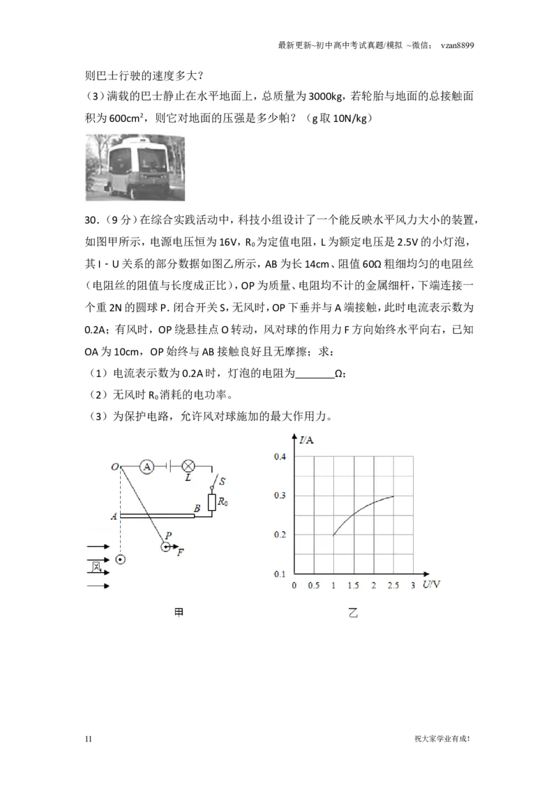 2018年江苏南京市中考物理试卷及答案_江苏省中考_01江苏省13市中考历年真题2008-2025新_、中考全套_江苏省中考历年真题_南京中考历年真题_04南京中考物理（2008年-2023年）_真题