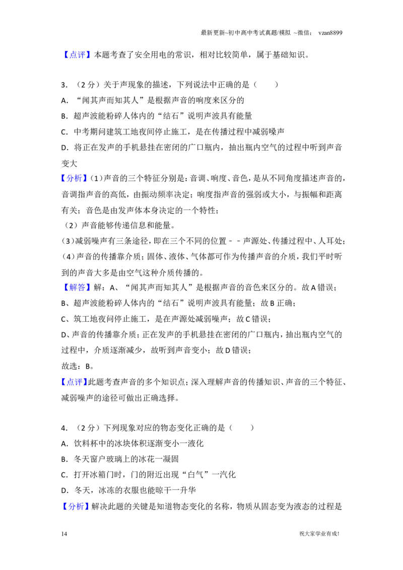 2018年江苏南京市中考物理试卷及答案_江苏省中考_01江苏省13市中考历年真题2008-2025新_、中考全套_江苏省中考历年真题_南京中考历年真题_04南京中考物理（2008年-2023年）_真题