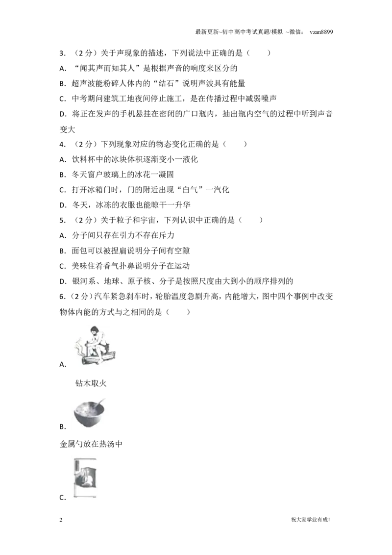 2018年江苏南京市中考物理试卷及答案_江苏省中考_01江苏省13市中考历年真题2008-2025新_、中考全套_江苏省中考历年真题_南京中考历年真题_04南京中考物理（2008年-2023年）_真题