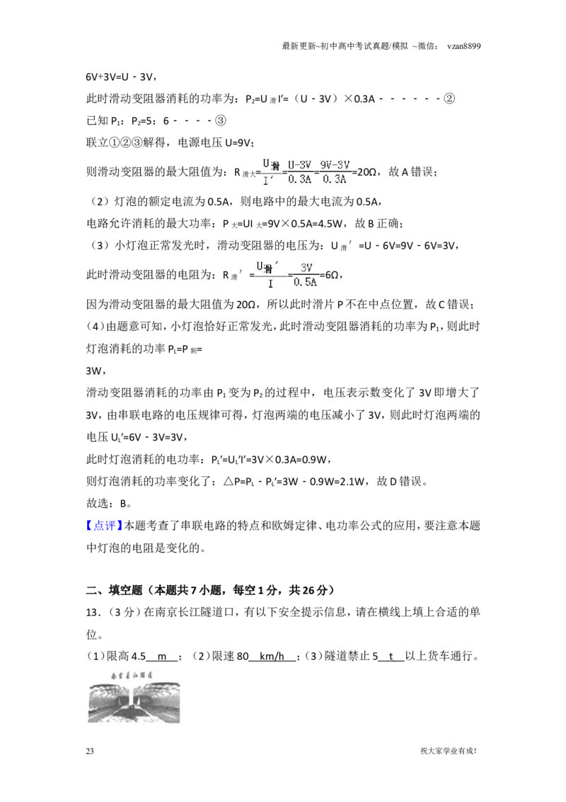 2018年江苏南京市中考物理试卷及答案_江苏省中考_01江苏省13市中考历年真题2008-2025新_、中考全套_江苏省中考历年真题_南京中考历年真题_04南京中考物理（2008年-2023年）_真题