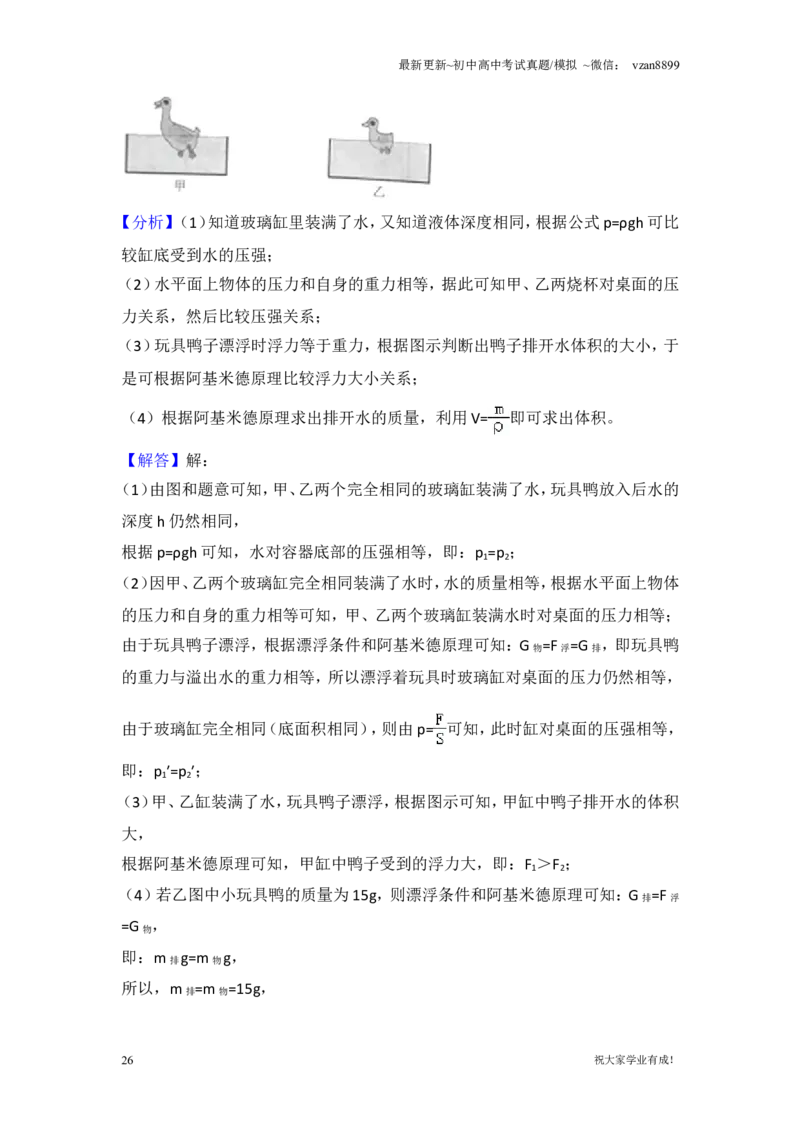 2018年江苏南京市中考物理试卷及答案_江苏省中考_01江苏省13市中考历年真题2008-2025新_、中考全套_江苏省中考历年真题_南京中考历年真题_04南京中考物理（2008年-2023年）_真题