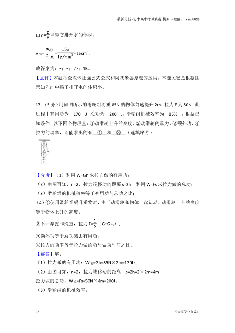 2018年江苏南京市中考物理试卷及答案_江苏省中考_01江苏省13市中考历年真题2008-2025新_、中考全套_江苏省中考历年真题_南京中考历年真题_04南京中考物理（2008年-2023年）_真题