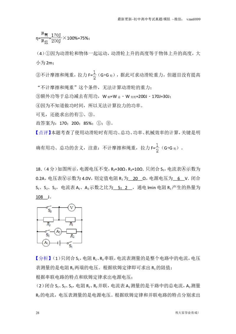 2018年江苏南京市中考物理试卷及答案_江苏省中考_01江苏省13市中考历年真题2008-2025新_、中考全套_江苏省中考历年真题_南京中考历年真题_04南京中考物理（2008年-2023年）_真题