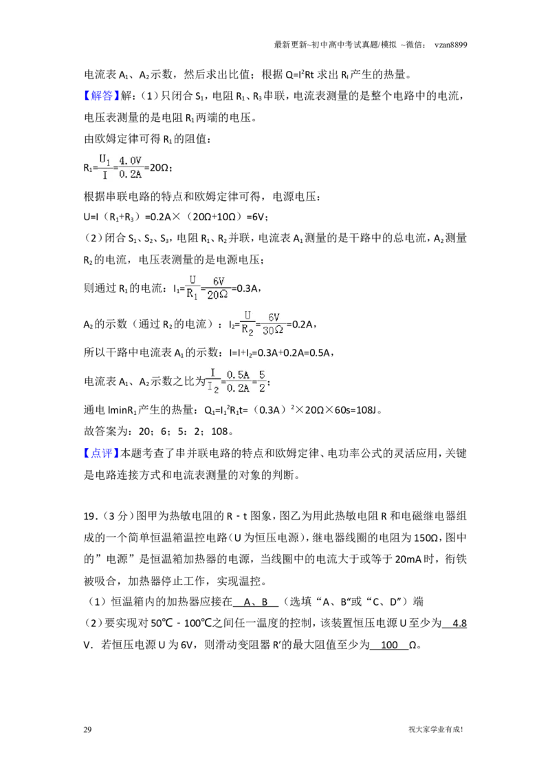 2018年江苏南京市中考物理试卷及答案_江苏省中考_01江苏省13市中考历年真题2008-2025新_、中考全套_江苏省中考历年真题_南京中考历年真题_04南京中考物理（2008年-2023年）_真题
