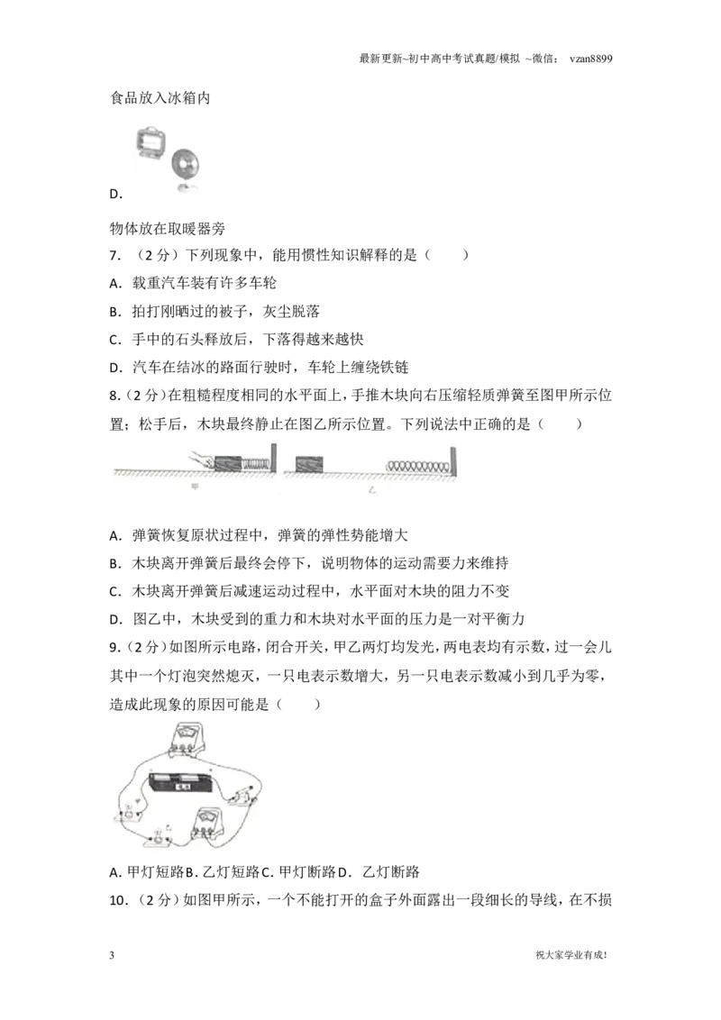 2018年江苏南京市中考物理试卷及答案_江苏省中考_01江苏省13市中考历年真题2008-2025新_、中考全套_江苏省中考历年真题_南京中考历年真题_04南京中考物理（2008年-2023年）_真题