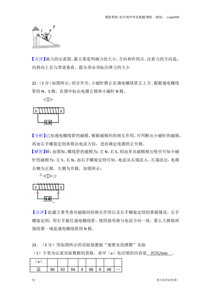 2018年江苏南京市中考物理试卷及答案_江苏省中考_01江苏省13市中考历年真题2008-2025新_、中考全套_江苏省中考历年真题_南京中考历年真题_04南京中考物理（2008年-2023年）_真题