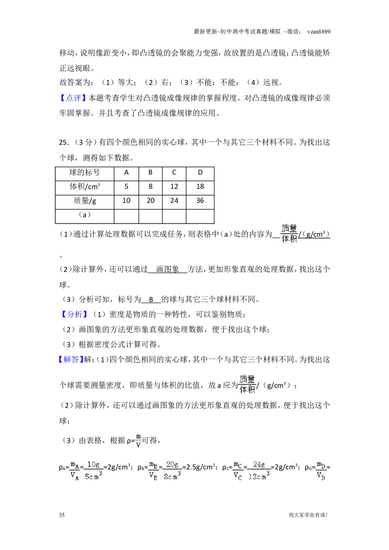 2018年江苏南京市中考物理试卷及答案_江苏省中考_01江苏省13市中考历年真题2008-2025新_、中考全套_江苏省中考历年真题_南京中考历年真题_04南京中考物理（2008年-2023年）_真题