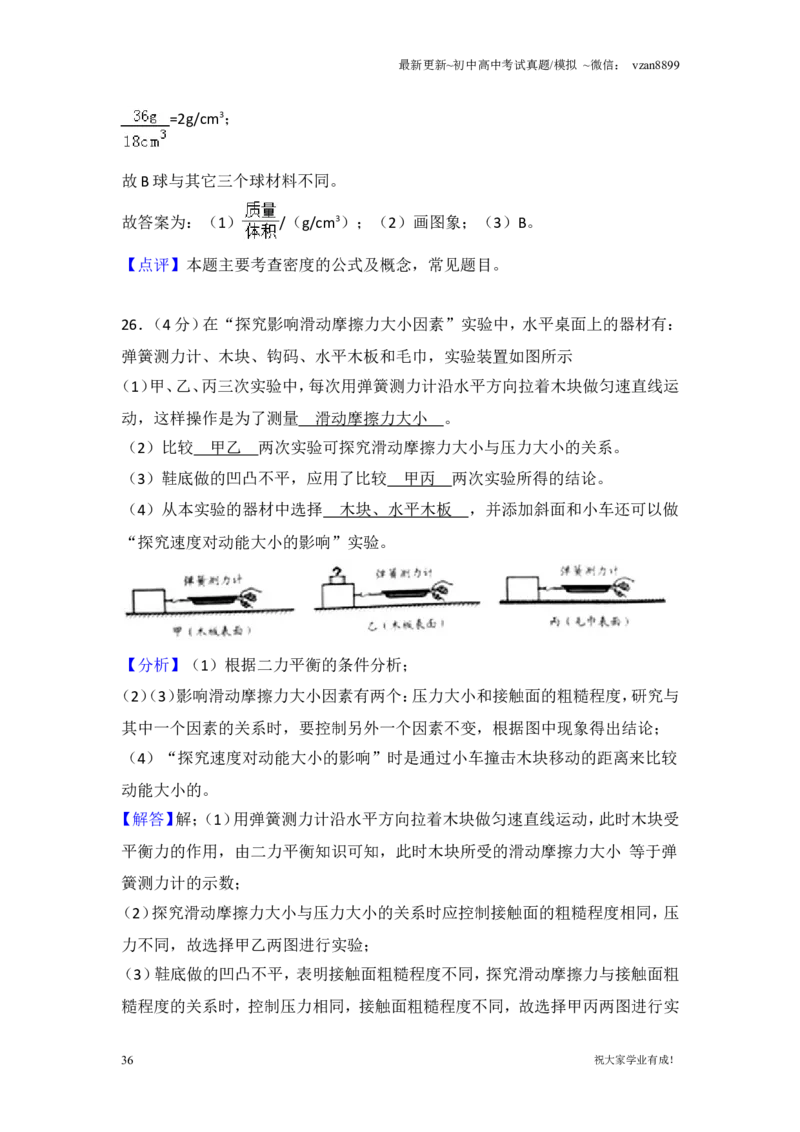 2018年江苏南京市中考物理试卷及答案_江苏省中考_01江苏省13市中考历年真题2008-2025新_、中考全套_江苏省中考历年真题_南京中考历年真题_04南京中考物理（2008年-2023年）_真题