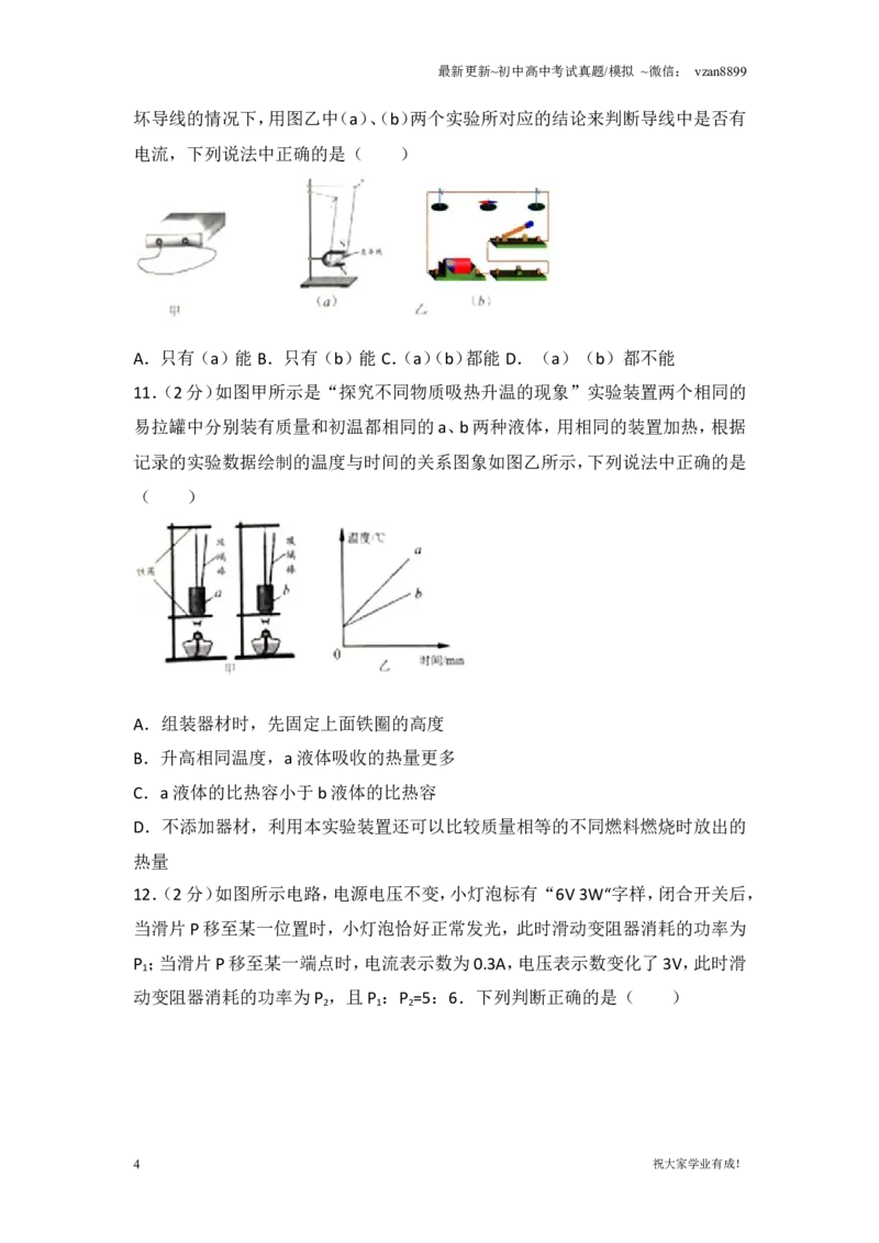 2018年江苏南京市中考物理试卷及答案_江苏省中考_01江苏省13市中考历年真题2008-2025新_、中考全套_江苏省中考历年真题_南京中考历年真题_04南京中考物理（2008年-2023年）_真题