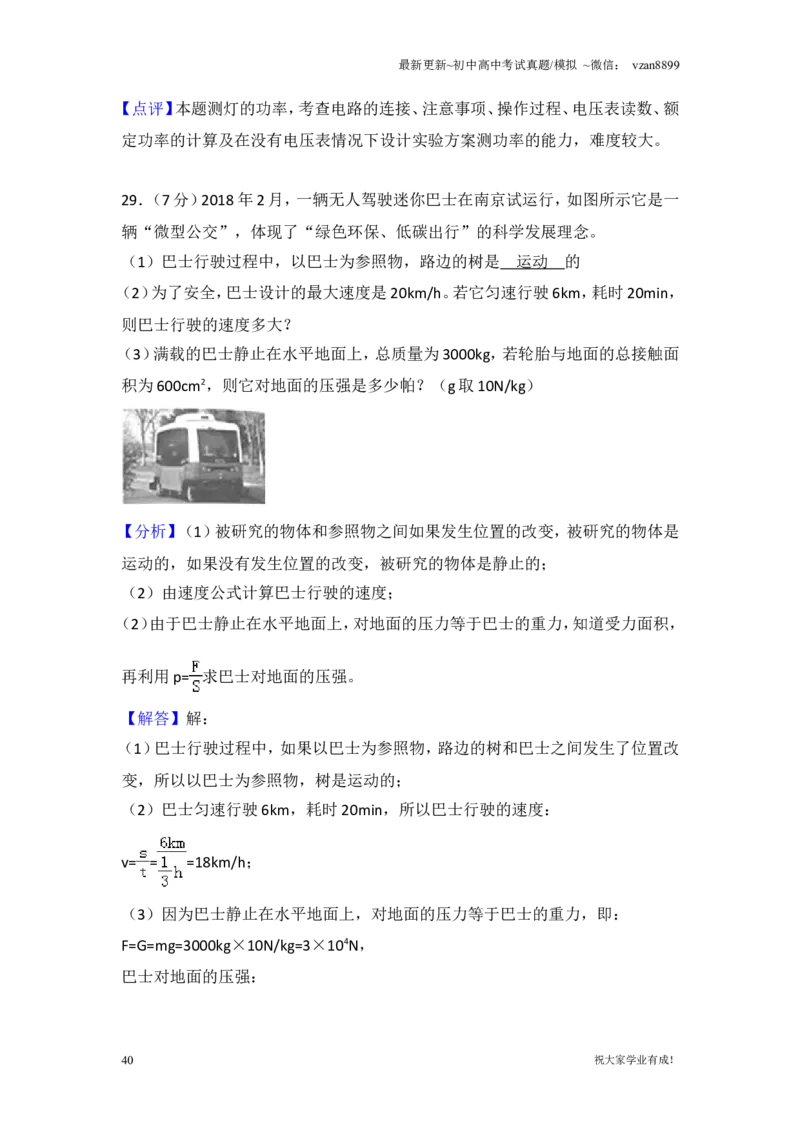 2018年江苏南京市中考物理试卷及答案_江苏省中考_01江苏省13市中考历年真题2008-2025新_、中考全套_江苏省中考历年真题_南京中考历年真题_04南京中考物理（2008年-2023年）_真题