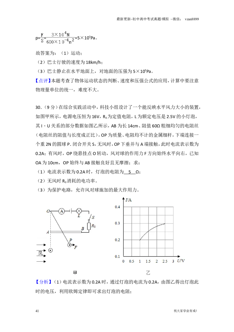 2018年江苏南京市中考物理试卷及答案_江苏省中考_01江苏省13市中考历年真题2008-2025新_、中考全套_江苏省中考历年真题_南京中考历年真题_04南京中考物理（2008年-2023年）_真题
