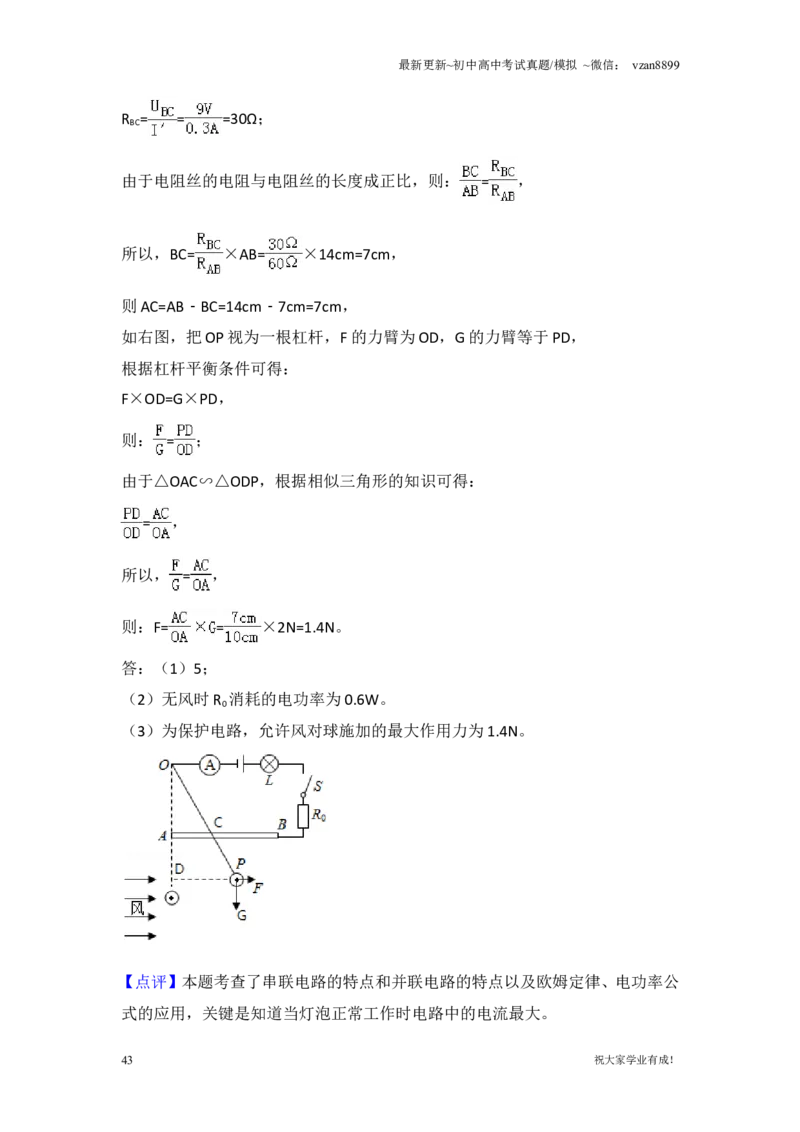 2018年江苏南京市中考物理试卷及答案_江苏省中考_01江苏省13市中考历年真题2008-2025新_、中考全套_江苏省中考历年真题_南京中考历年真题_04南京中考物理（2008年-2023年）_真题