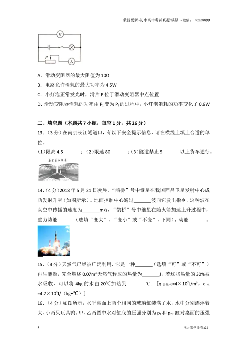 2018年江苏南京市中考物理试卷及答案_江苏省中考_01江苏省13市中考历年真题2008-2025新_、中考全套_江苏省中考历年真题_南京中考历年真题_04南京中考物理（2008年-2023年）_真题