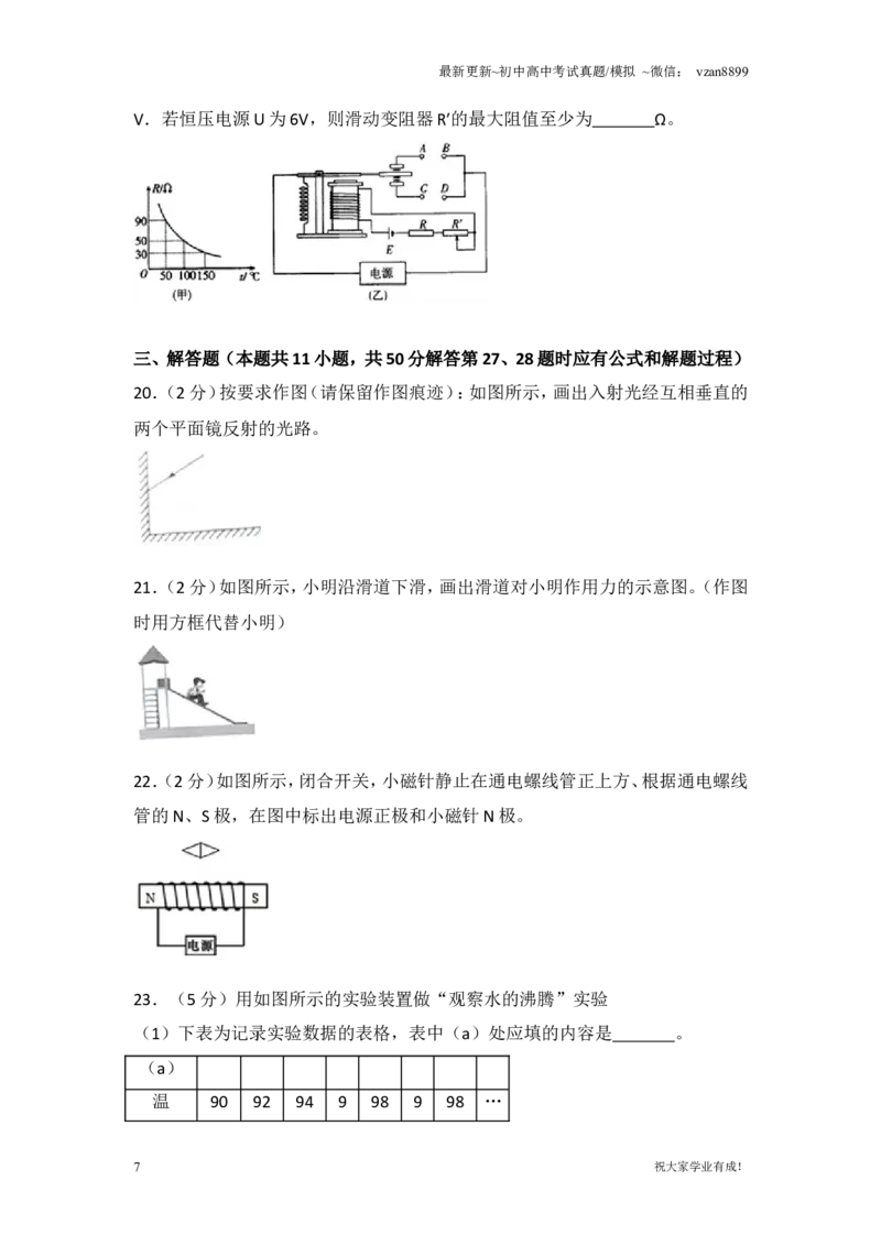 2018年江苏南京市中考物理试卷及答案_江苏省中考_01江苏省13市中考历年真题2008-2025新_、中考全套_江苏省中考历年真题_南京中考历年真题_04南京中考物理（2008年-2023年）_真题