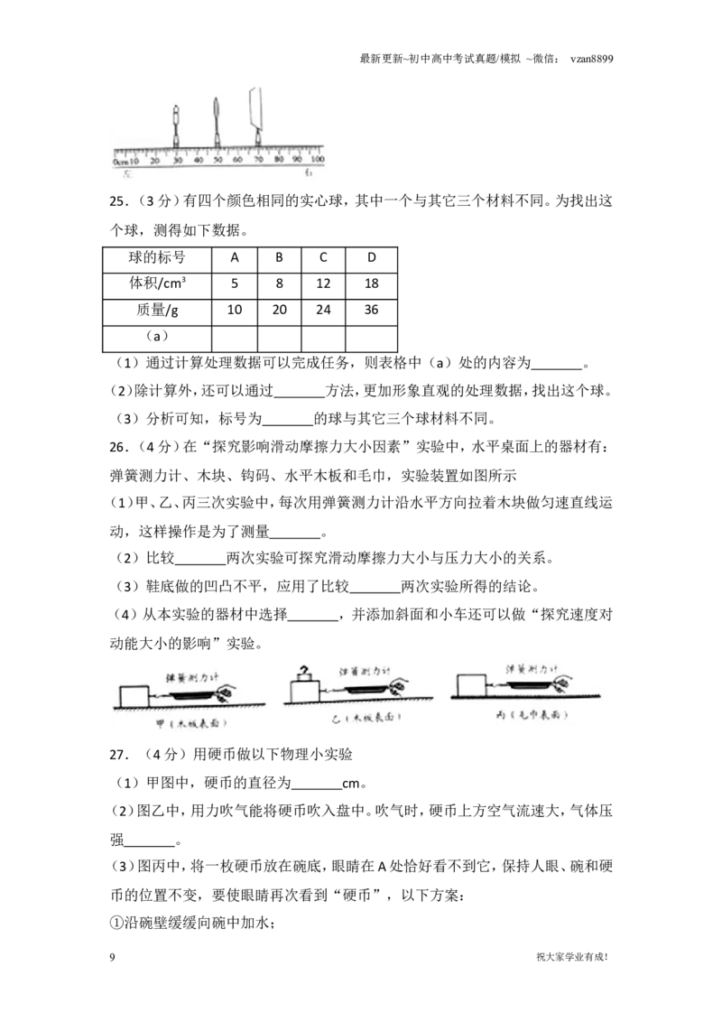 2018年江苏南京市中考物理试卷及答案_江苏省中考_01江苏省13市中考历年真题2008-2025新_、中考全套_江苏省中考历年真题_南京中考历年真题_04南京中考物理（2008年-2023年）_真题