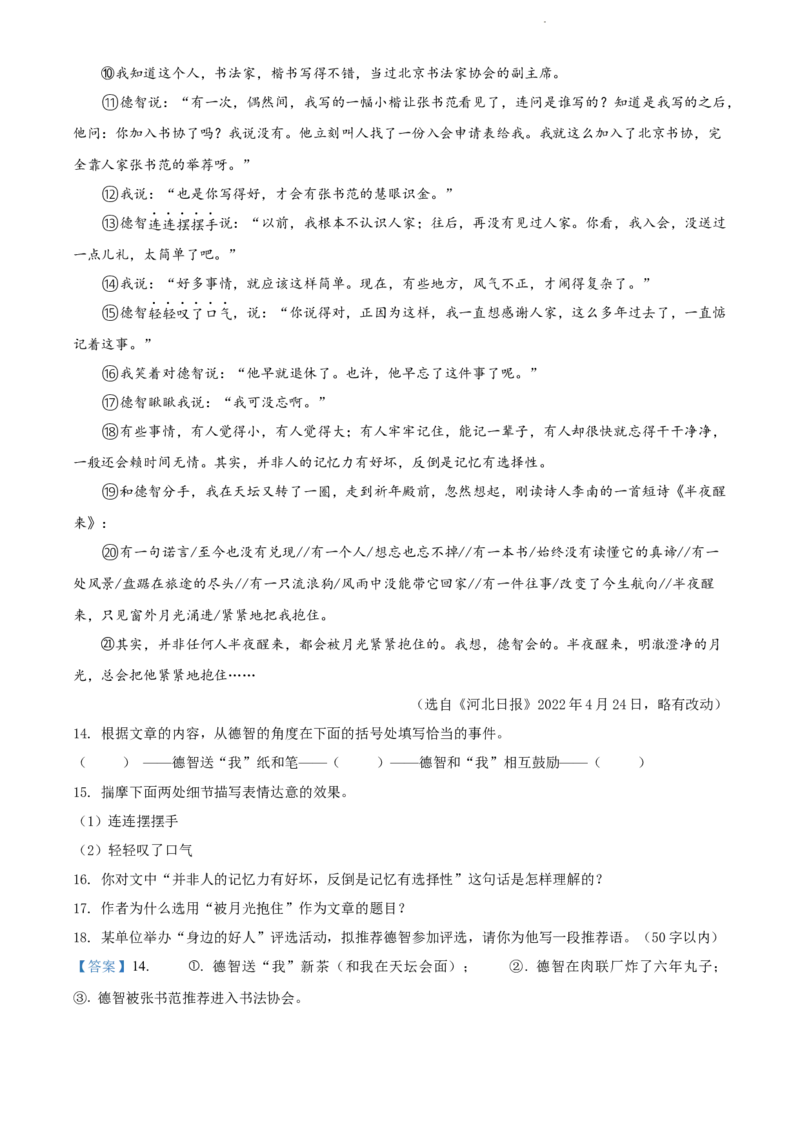 2022年江苏省徐州市中考语文真题（解析版）_江苏省中考_01江苏省13市中考历年真题2008-2025新_、中考全套_江苏省中考历年真题_江苏省中考语文2008-2024