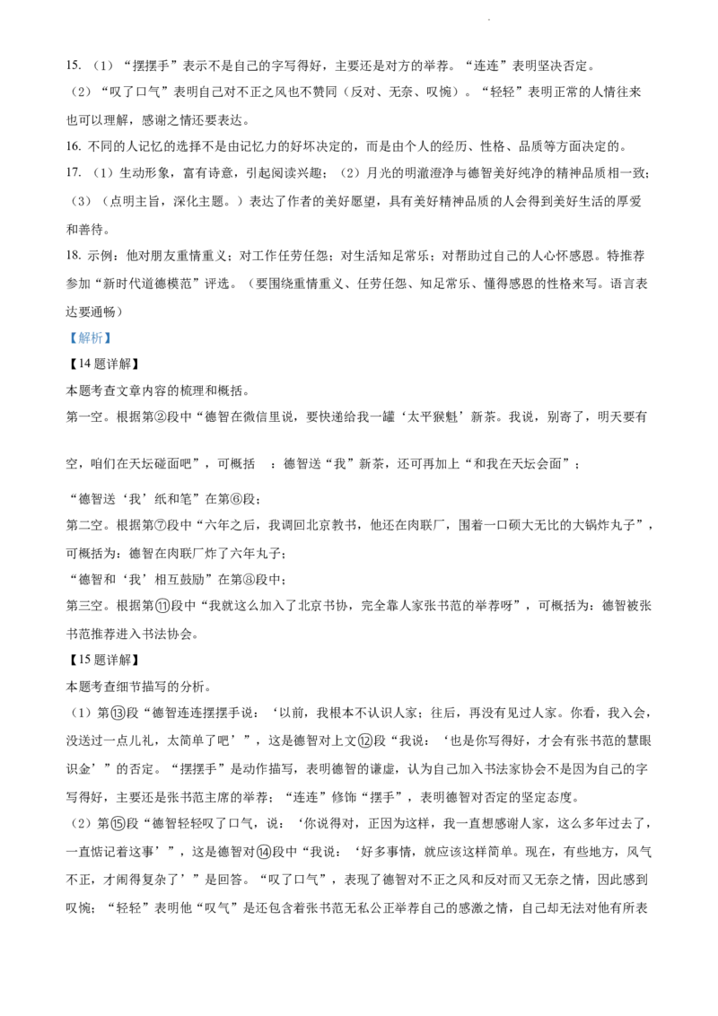 2022年江苏省徐州市中考语文真题（解析版）_江苏省中考_01江苏省13市中考历年真题2008-2025新_、中考全套_江苏省中考历年真题_江苏省中考语文2008-2024