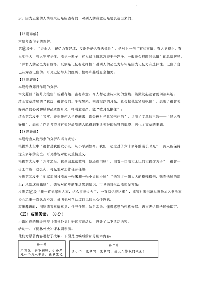 2022年江苏省徐州市中考语文真题（解析版）_江苏省中考_01江苏省13市中考历年真题2008-2025新_、中考全套_江苏省中考历年真题_江苏省中考语文2008-2024