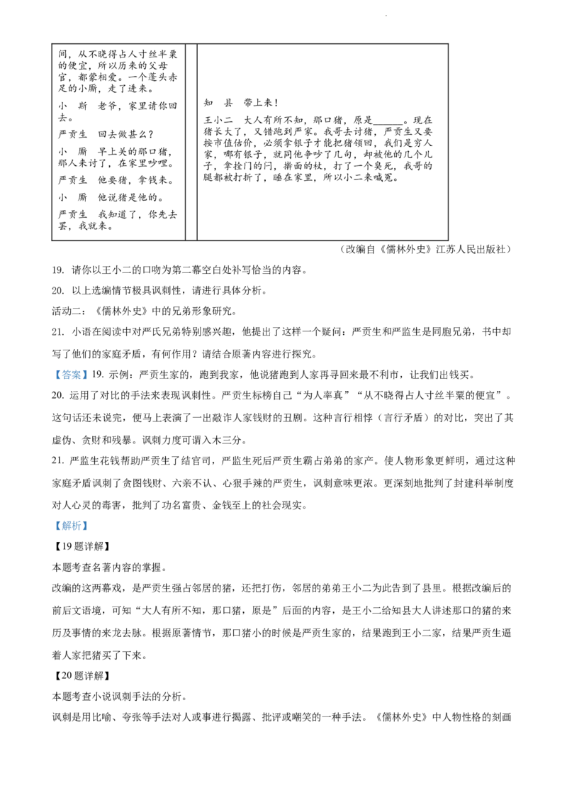 2022年江苏省徐州市中考语文真题（解析版）_江苏省中考_01江苏省13市中考历年真题2008-2025新_、中考全套_江苏省中考历年真题_江苏省中考语文2008-2024