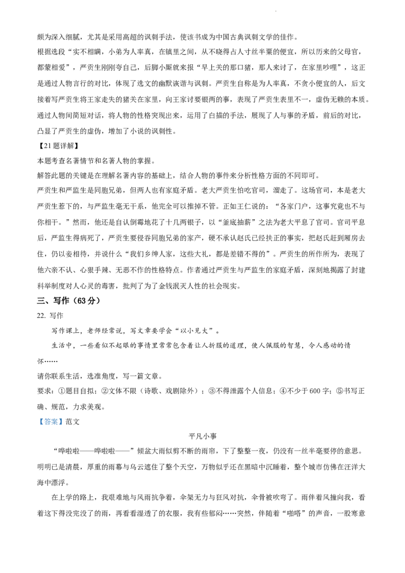 2022年江苏省徐州市中考语文真题（解析版）_江苏省中考_01江苏省13市中考历年真题2008-2025新_、中考全套_江苏省中考历年真题_江苏省中考语文2008-2024