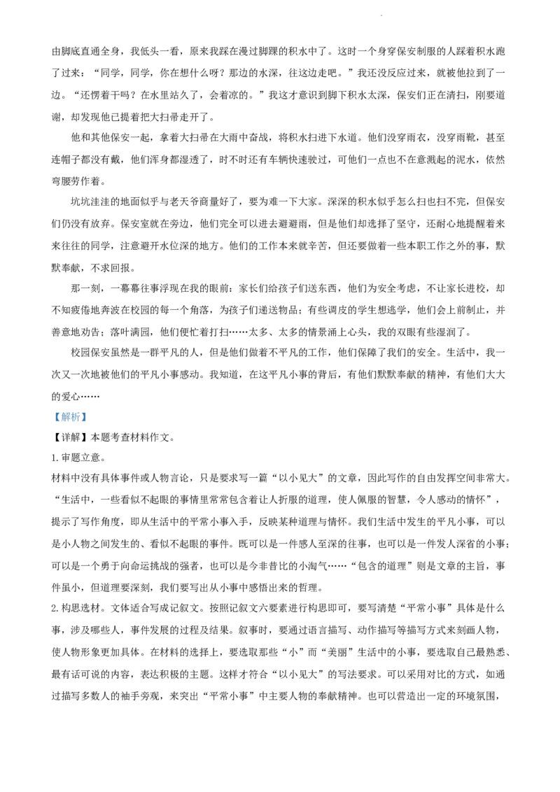 2022年江苏省徐州市中考语文真题（解析版）_江苏省中考_01江苏省13市中考历年真题2008-2025新_、中考全套_江苏省中考历年真题_江苏省中考语文2008-2024