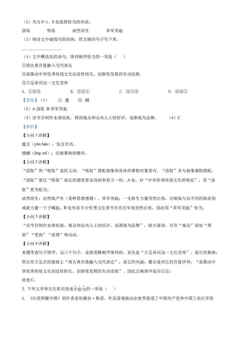 2022年江苏省徐州市中考语文真题（解析版）_江苏省中考_01江苏省13市中考历年真题2008-2025新_、中考全套_江苏省中考历年真题_江苏省中考语文2008-2024