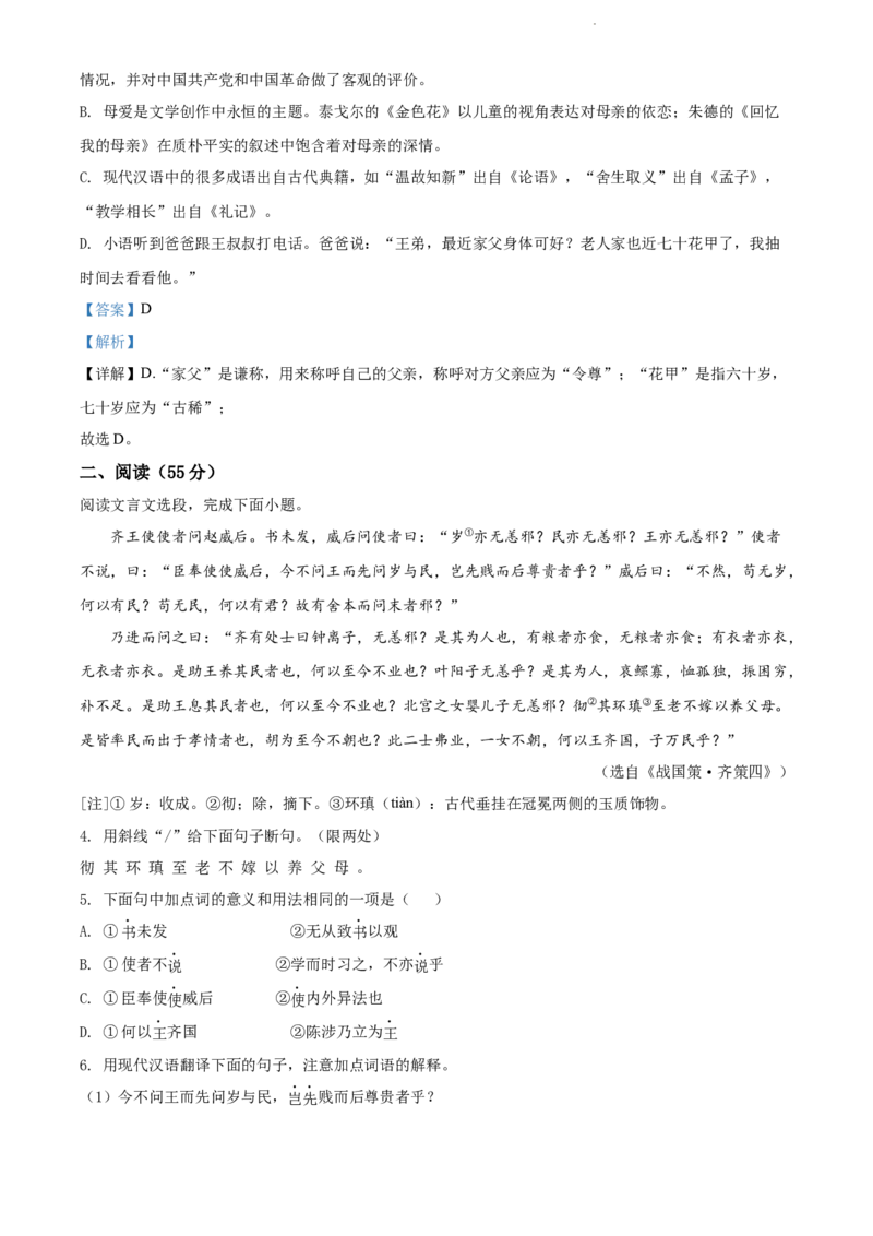 2022年江苏省徐州市中考语文真题（解析版）_江苏省中考_01江苏省13市中考历年真题2008-2025新_、中考全套_江苏省中考历年真题_江苏省中考语文2008-2024