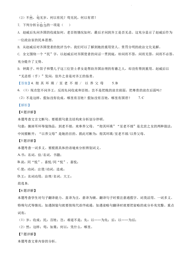 2022年江苏省徐州市中考语文真题（解析版）_江苏省中考_01江苏省13市中考历年真题2008-2025新_、中考全套_江苏省中考历年真题_江苏省中考语文2008-2024