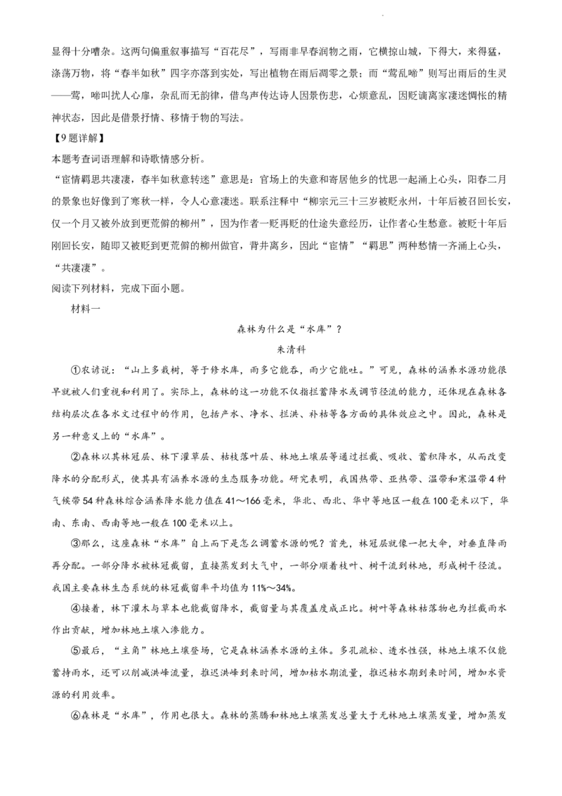 2022年江苏省徐州市中考语文真题（解析版）_江苏省中考_01江苏省13市中考历年真题2008-2025新_、中考全套_江苏省中考历年真题_江苏省中考语文2008-2024