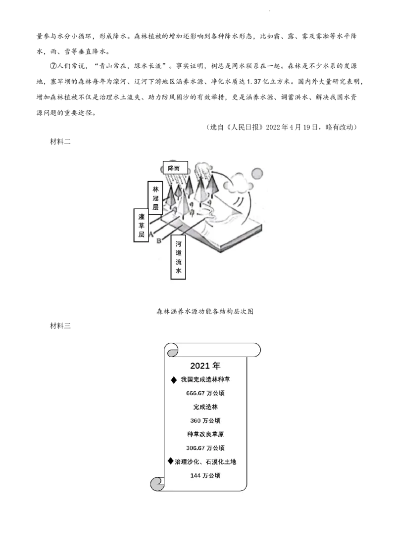 2022年江苏省徐州市中考语文真题（解析版）_江苏省中考_01江苏省13市中考历年真题2008-2025新_、中考全套_江苏省中考历年真题_江苏省中考语文2008-2024