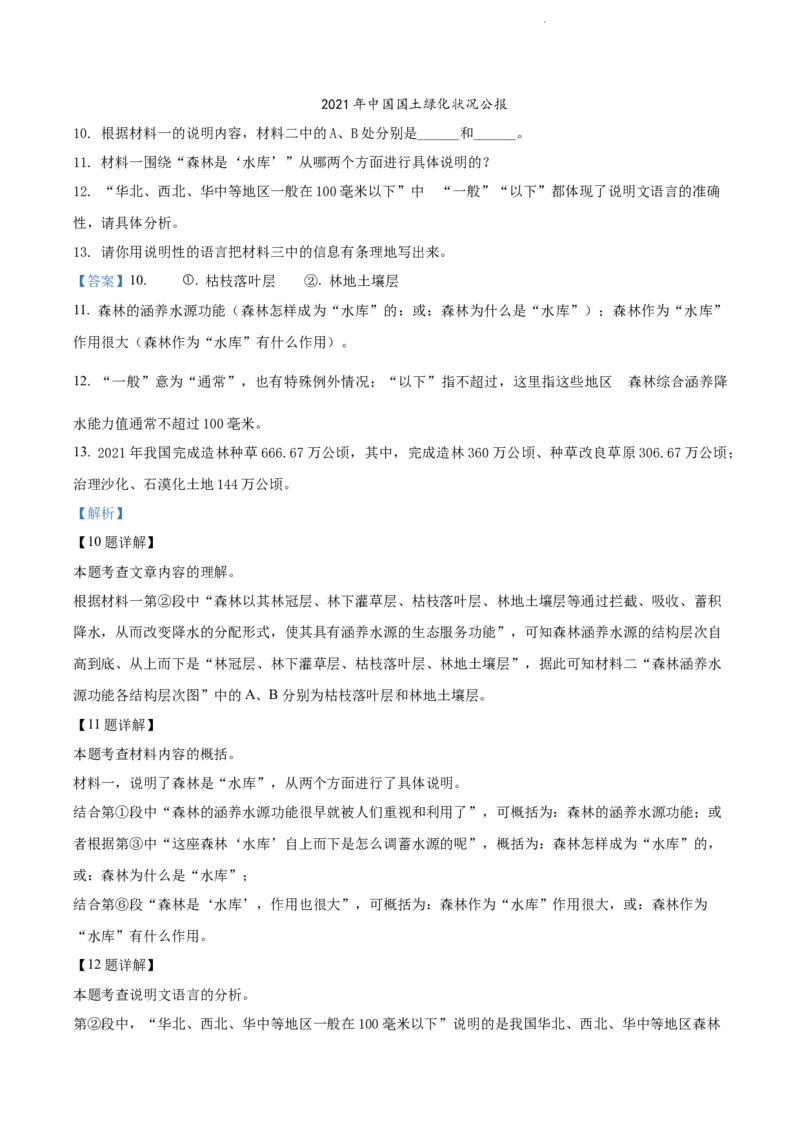 2022年江苏省徐州市中考语文真题（解析版）_江苏省中考_01江苏省13市中考历年真题2008-2025新_、中考全套_江苏省中考历年真题_江苏省中考语文2008-2024
