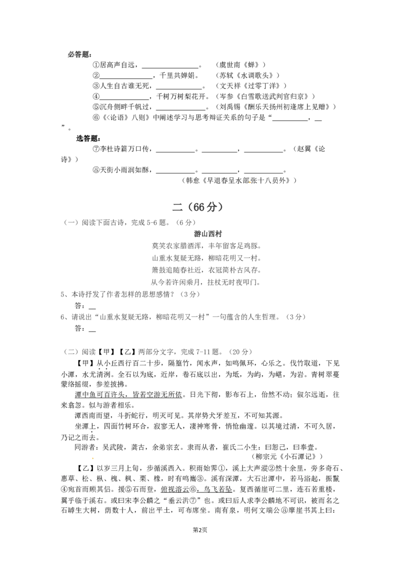 2016年江苏省淮安市中考语文试题及答案_江苏省中考_01江苏省13市中考历年真题2008-2025新_、中考全套_江苏省中考历年真题_江苏省中考语文2008-2024