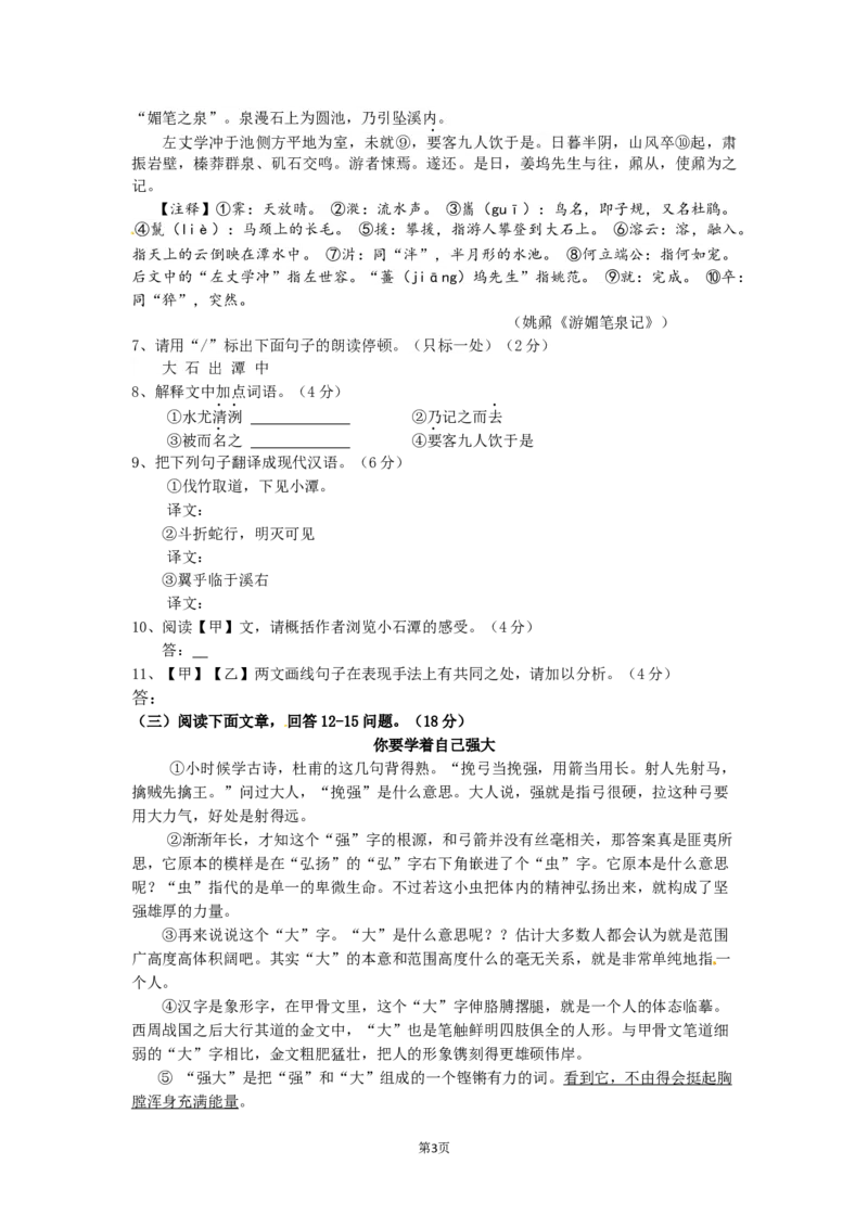 2016年江苏省淮安市中考语文试题及答案_江苏省中考_01江苏省13市中考历年真题2008-2025新_、中考全套_江苏省中考历年真题_江苏省中考语文2008-2024