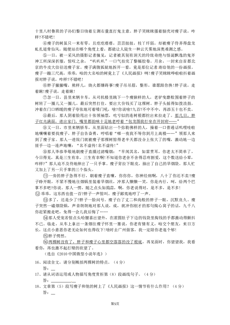 2016年江苏省淮安市中考语文试题及答案_江苏省中考_01江苏省13市中考历年真题2008-2025新_、中考全套_江苏省中考历年真题_江苏省中考语文2008-2024