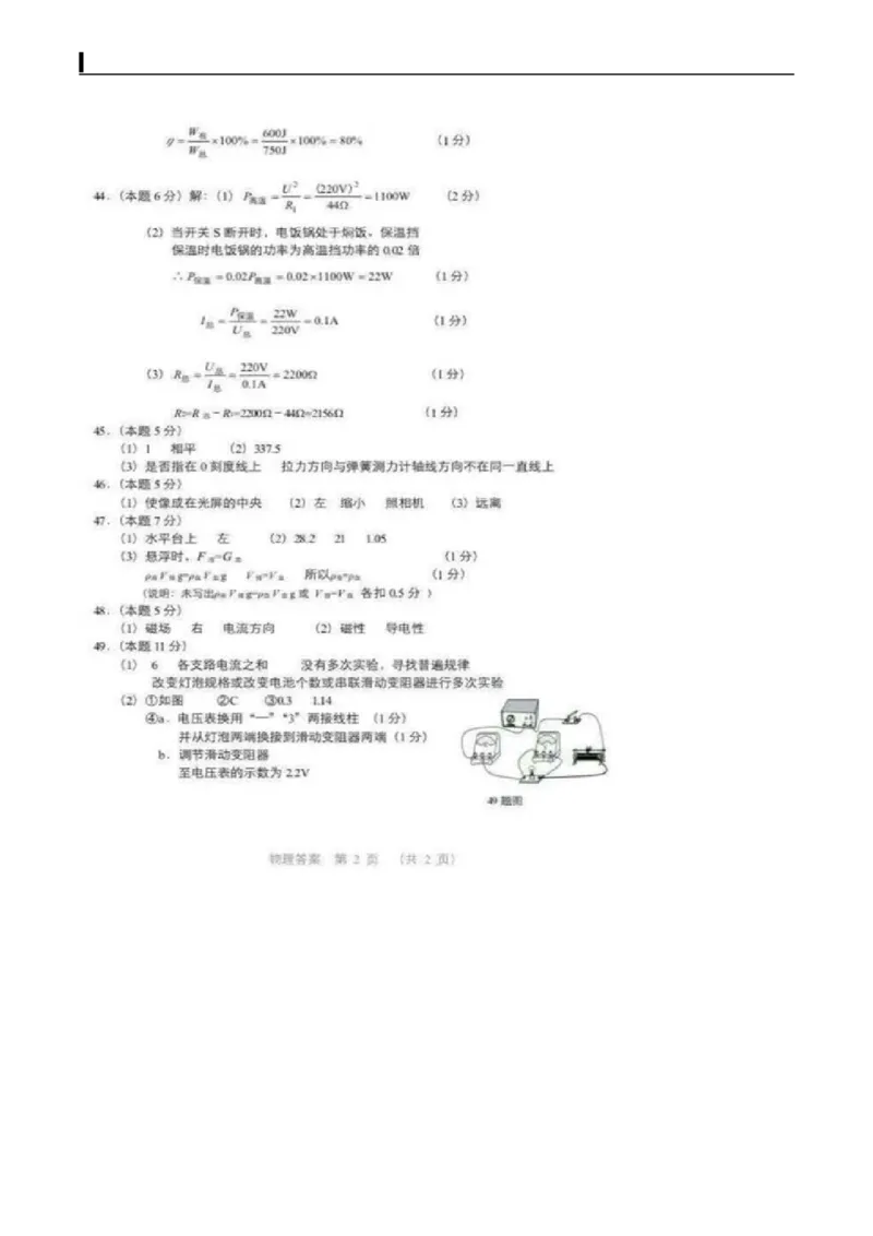 2015年江苏省泰州市中考物理试题及答案_江苏省中考_01江苏省13市中考历年真题2008-2025新_、中考全套_江苏省中考历年真题_江苏省中考物理2008-2024