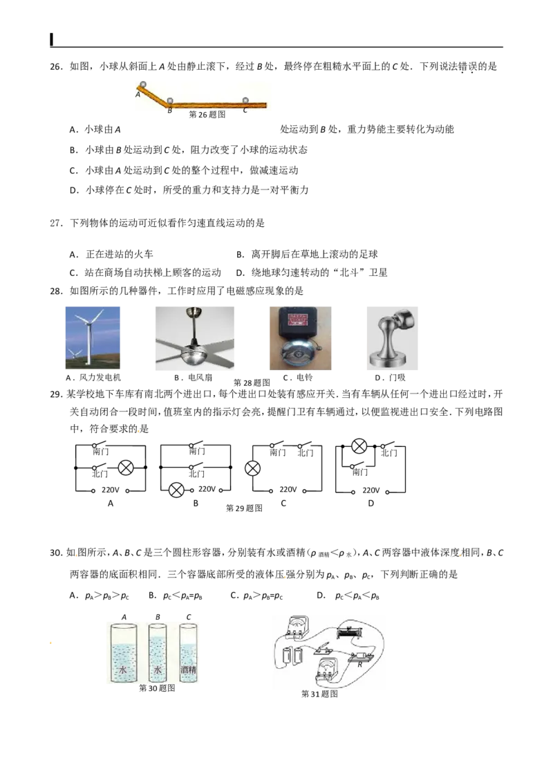 2015年江苏省泰州市中考物理试题及答案_江苏省中考_01江苏省13市中考历年真题2008-2025新_、中考全套_江苏省中考历年真题_江苏省中考物理2008-2024
