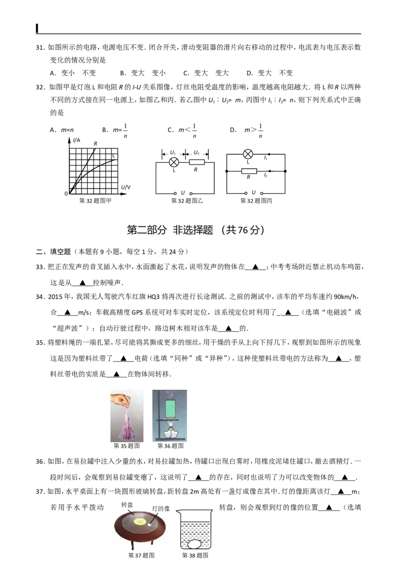 2015年江苏省泰州市中考物理试题及答案_江苏省中考_01江苏省13市中考历年真题2008-2025新_、中考全套_江苏省中考历年真题_江苏省中考物理2008-2024