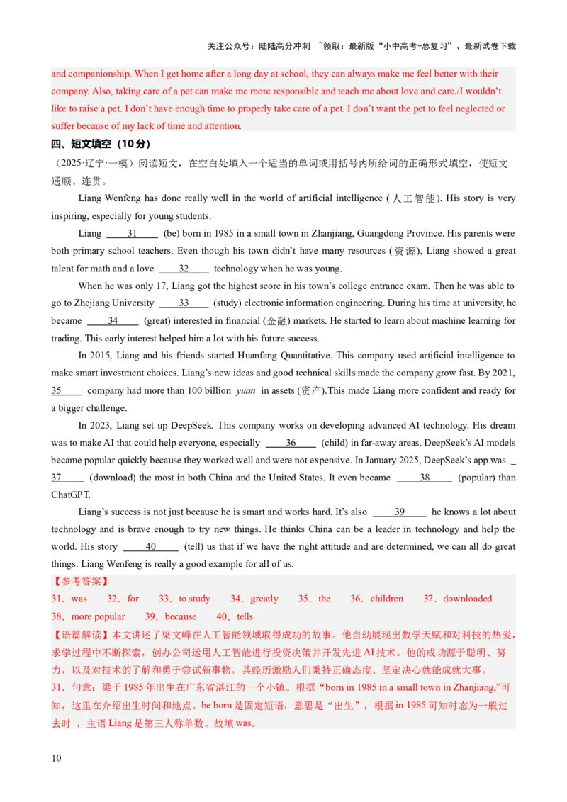 专练01完形填空（10空）+阅读理解+阅读表达+语法填空（题型组合练）（解析版）_02中考总复习（2026版更新中）_03-英语-中考总复习_2025中考复习资料_2025中考二轮课件ppt+讲义+练习英语_测试