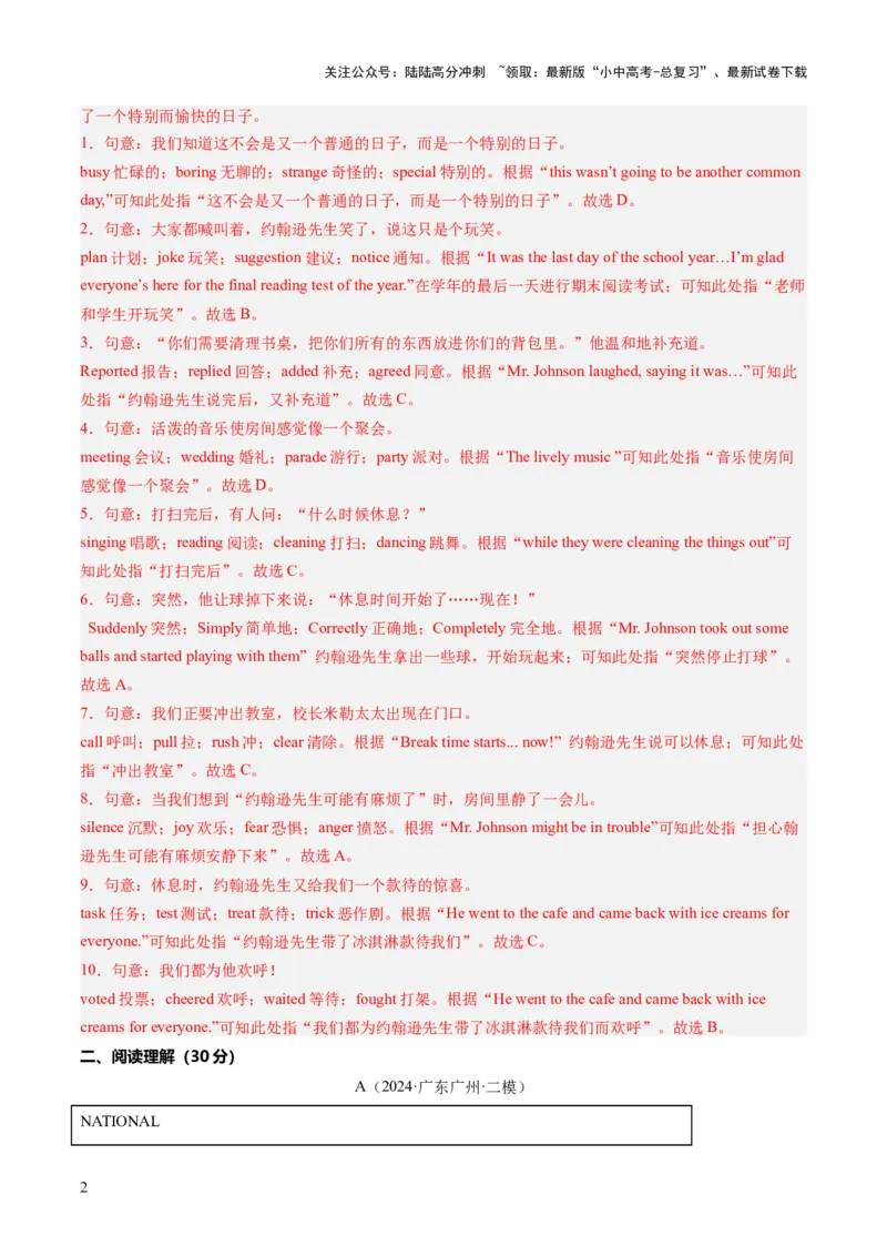 专练01完形填空（10空）+阅读理解+阅读表达+语法填空（题型组合练）（解析版）_02中考总复习（2026版更新中）_03-英语-中考总复习_2025中考复习资料_2025中考二轮课件ppt+讲义+练习英语_测试