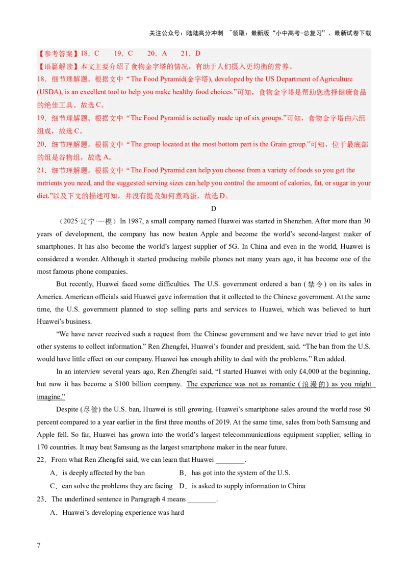 专练01完形填空（10空）+阅读理解+阅读表达+语法填空（题型组合练）（解析版）_02中考总复习（2026版更新中）_03-英语-中考总复习_2025中考复习资料_2025中考二轮课件ppt+讲义+练习英语_测试