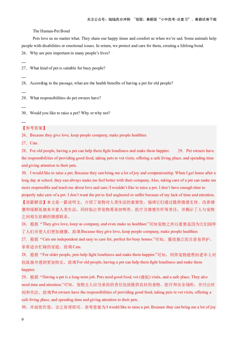 专练01完形填空（10空）+阅读理解+阅读表达+语法填空（题型组合练）（解析版）_02中考总复习（2026版更新中）_03-英语-中考总复习_2025中考复习资料_2025中考二轮课件ppt+讲义+练习英语_测试