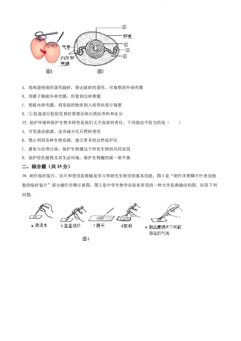 2022年江苏省连云港市中考生物真题（原卷版）_江苏省中考_01江苏省13市中考历年真题2008-2025新_、中考全套_江苏省中考历年真题_江苏中考生物(2010年-2024年）