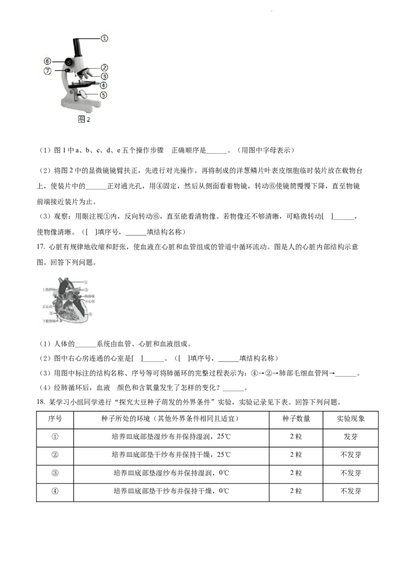 2022年江苏省连云港市中考生物真题（原卷版）_江苏省中考_01江苏省13市中考历年真题2008-2025新_、中考全套_江苏省中考历年真题_江苏中考生物(2010年-2024年）