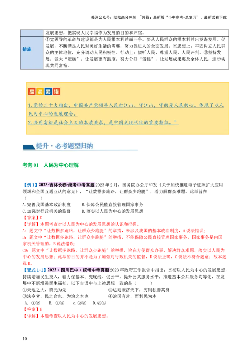 专题01富强与创新（讲义）-2024年中考道德与法治一轮复习讲练测（全国通用）_02中考总复习（2026版更新中）_07-道法-中考总复习_2024年中考复习资料_一轮复习_配套讲义
